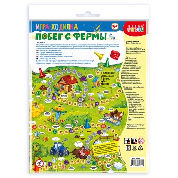 Ходилки. Побег с фермы