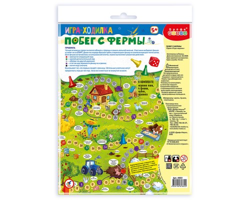 Ходилки. Побег с фермы