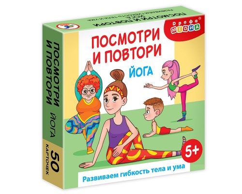Компакт. Посмотри и повтори. Йога