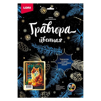 Гравюра цветная 30*40см Новогодняя "Кот на окне"