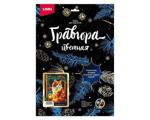 Гравюра цветная 30*40см Новогодняя "Кот на окне"