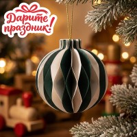 Новогоднее украшение "Бумажный фонарик "Шар" цвет белый/зеленый, 10 см