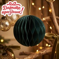 Новогоднее украшение "Бумажный фонарик "Шар" цвет зеленый, 8 см