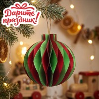 Новогоднее украшение "Бумажный фонарик "Шар" цвет красный/зеленый, 10 см10см