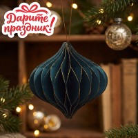 Новогоднее украшение "Бумажный фонарик "Луковка" цвет зеленый, 10 см