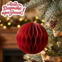 Новогоднее украшение "Бумажный фонарик "Шар" цвет красный, 8 см