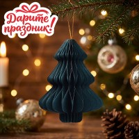 Новогодне украшение "Бумажная Ёлочка" 10см