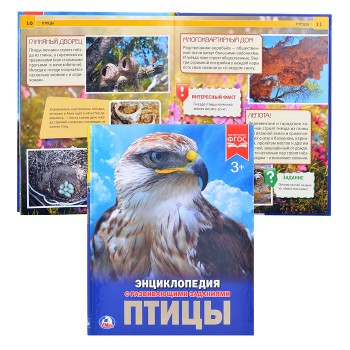 Птицы (энциклопедия А4)