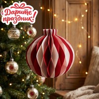 Новогоднее украшение "Бумажный фонарик "Шар" цвет белый/красный, 15 см