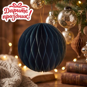 Новогоднее украшение "Бумажный фонарик "Шар" цвет зеленый, 15 см
