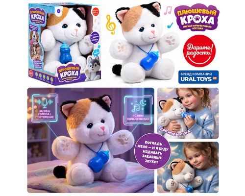 Мягкая игрушка  "Котенок с бутылочкой" интерактивная, в коробке