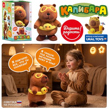 Мягкая игрушка "Капибара" интерактивная, в коробке