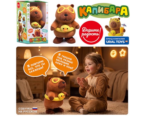 Мягкая игрушка "Капибара" интерактивная, в коробке
