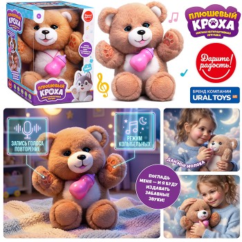 Интерактивная игрушка "Медведь"