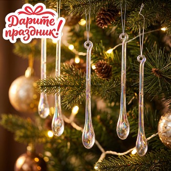 Новогоднее украшение "Перламутровые сосульки" 13,3*0,8 см.