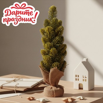 Ель декоративная "Уют" 35 см