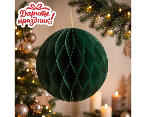 Новогоднее украшение "Бумажный фонарик "Шар" цвет зеленый, 25 см