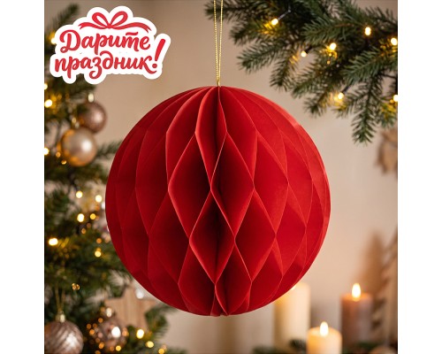 Новогоднее украшение "Бумажный фонарик "Шар" цвет красный, 25 см