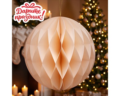 Новогоднее украшение "Бумажный фонарик "Шар" цвет белый, 25 см