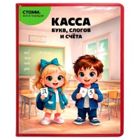 Касса букв, слогов и счета, c цветным рисунком, А5, ПВХ