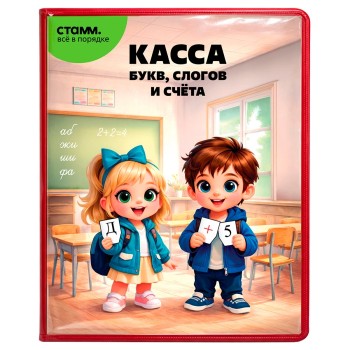 Касса букв, слогов и счета, c цветным рисунком, А5, ПВХ