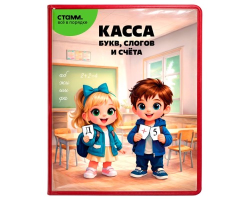 Касса букв, слогов и счета, c цветным рисунком, А5, ПВХ