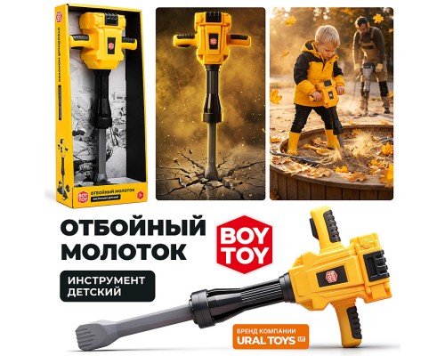 Инструмент детский BT0193 "Молоток" в коробке