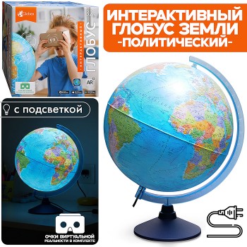 Интерактивный глобус Земли политический 320мм с подсветкой от сети