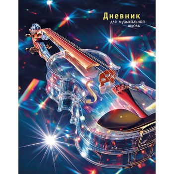 Дневник для музыкальной школы "Музыкальный инструмент" 7БЦ