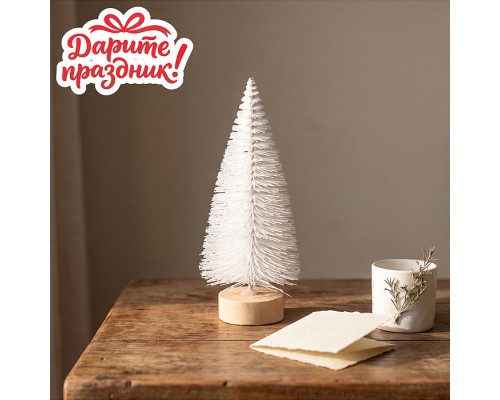 Ёлочка сувенирная белая, 15см