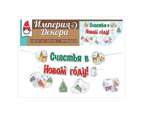 Гирлянда "Новогодний городок"