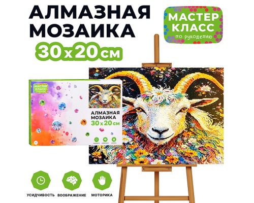 Мозаика алмазная "Козлик в цветах" 30*20 см.