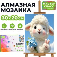 Мозаика алмазная "Барашек с цветами" 30*20 см.