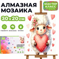 Мозаика алмазная "Барашек с сердечком" 30*20 см.