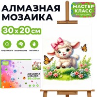 Мозаика алмазная "Ягнёнок на лужайке" 30*20 см.