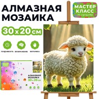 Мозаика алмазная "Барашек на солнечной поляне" 30*20 см.