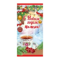 Конверт для денег "С Новым годом, мамочка!"