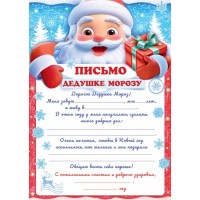 Письмо Деду Морозу
