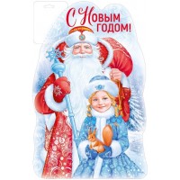 Плакат "С Новым годом!"
