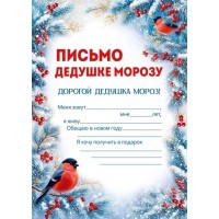 Письмо Дедушке Морозу