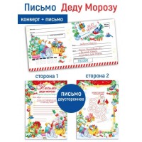 Письмо Деду Морозу с конвертом