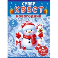 Квест "Новогодний" от 5 лет