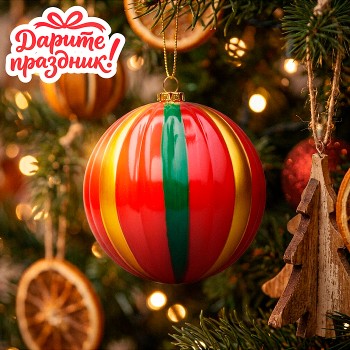 Елочное украшение "Полосатый шарик" 10*10*10,5 см