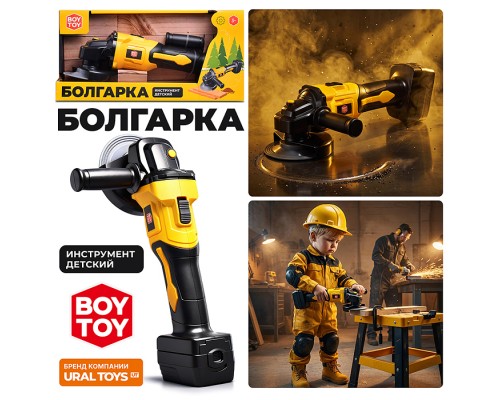 Инструмент детский "Болгарка" в коробке