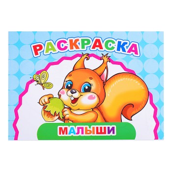 Книга Веселый художник. Малыши