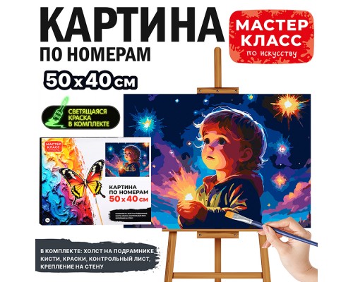 Картина по номерам "Свет в ладонях" 50*40 см