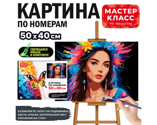 Картина по номерам "Женщина в венке" 50*40 см