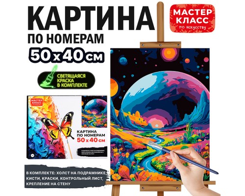 Картина по номерам "Лунная долина" 50*40 см
