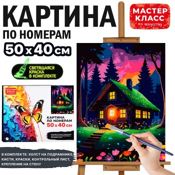 Картина по номерам "Уютный домик" 50*40 см