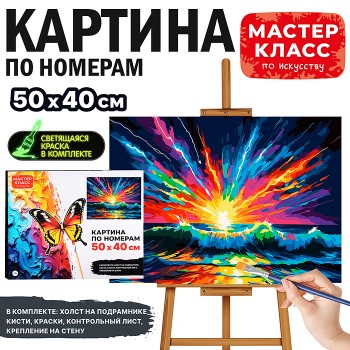 Картина по номерам "Закат над океаном" 50*40 см